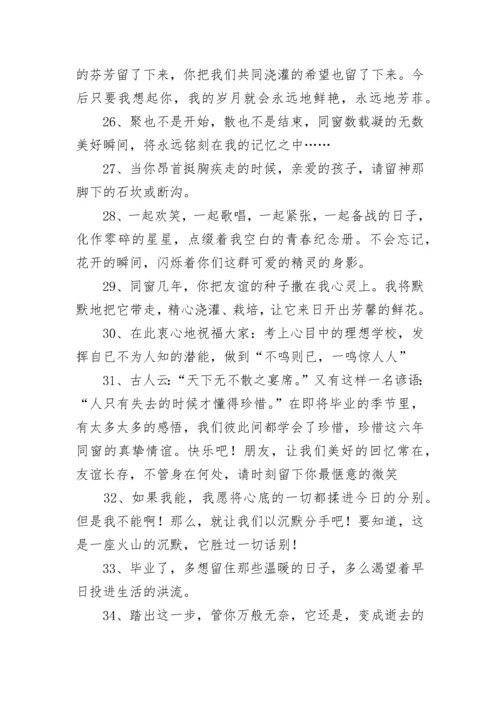 小学六年级毕业给同学的赠言.docx