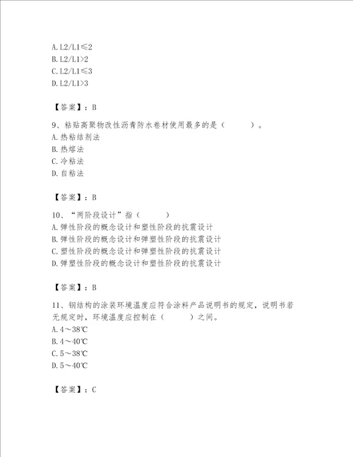 2023年质量员土建质量基础知识题库附完整答案精选题