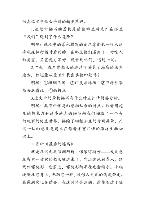七年级下册语文第六单元《名著导读 《海底两万里》》 教案