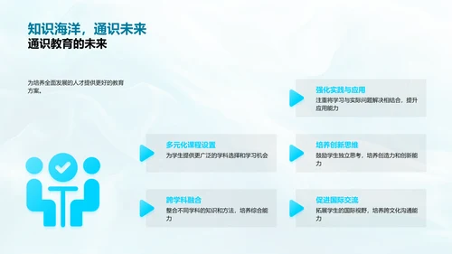 通识教育价值解析