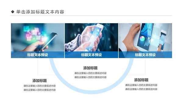 手机APP移动互联网大数据云计算PPT模板