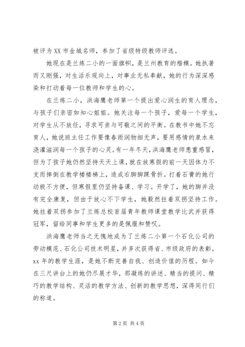 优秀副校长事迹材料 (2).docx