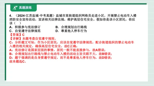 八上道法第二单元遵守社会规则复习课件2024