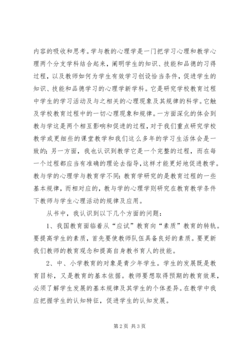 学习《教与学的秘密》心得[最终版] (4).docx
