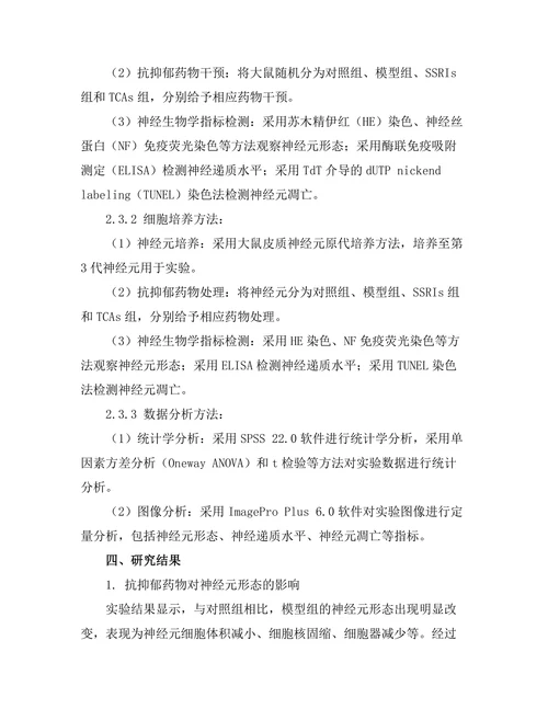 抗抑郁药物对神经生物学机制的影响