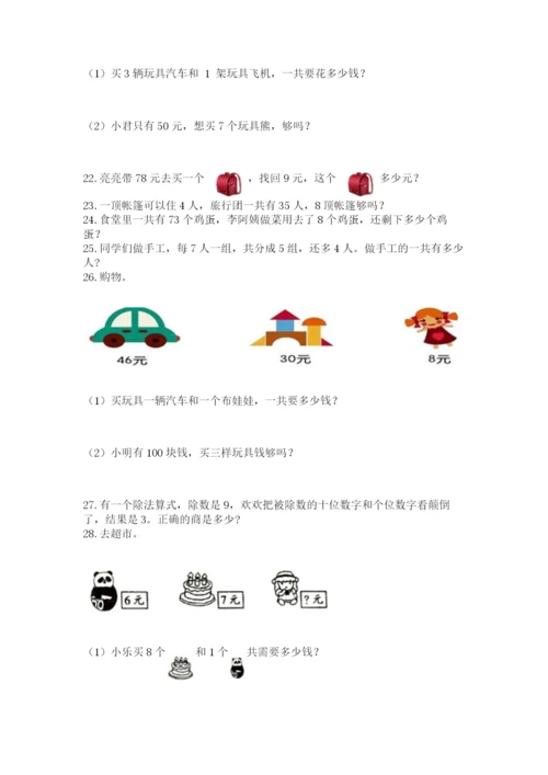 二年级上册数学解决问题50道含完整答案（全优）.docx