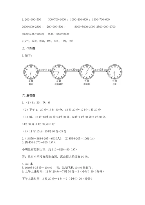 小学三年级上册数学期中测试卷附答案【典型题】.docx