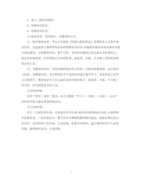 精编之教师信息技术研修计划范文.docx