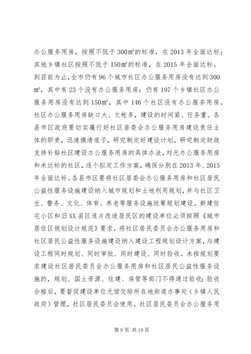 副市长在社区建设工作会议上的讲话.docx