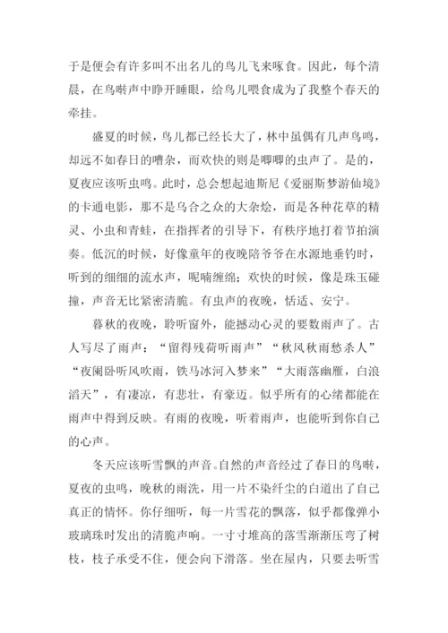 聆听自然作文800字.docx