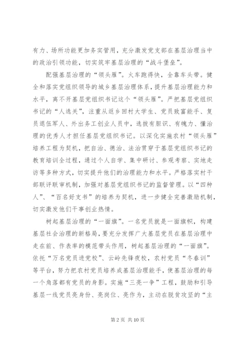 学习贯彻全国组织部长会议精神心得体会六篇.docx