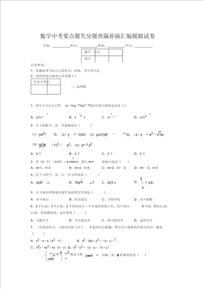 2019年数学中考重点题失分题查漏补缺汇编模拟试卷