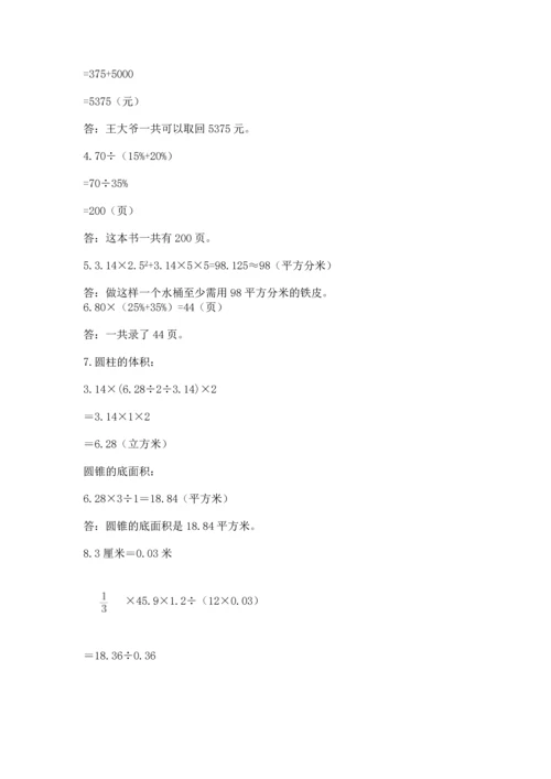 六年级小升初数学解决问题50道精选答案.docx