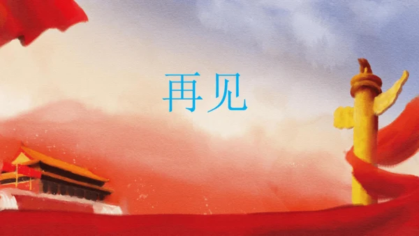 统编版六年级上册 第二单元  语文园地二   课件