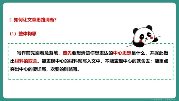 第四单元 写作 思路要清晰 课件-【课堂无忧】新课标同步核心素养课堂