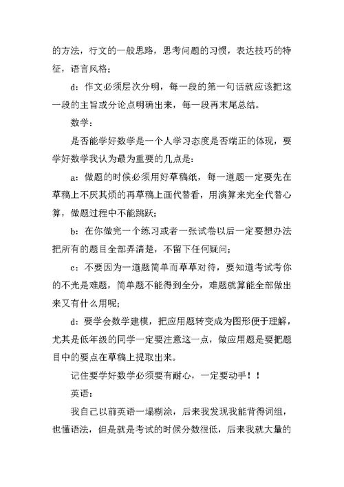 尖子生学习案例分析报告