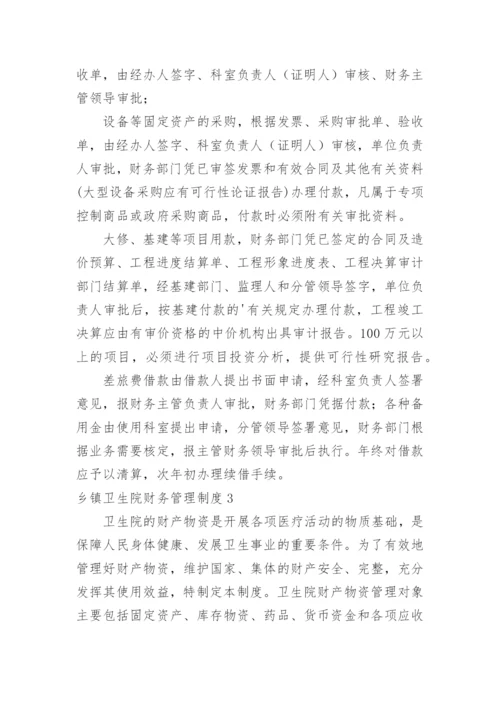 乡镇卫生院财务管理制度.docx