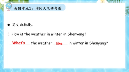 Unit 7 It's raining单元复习课件（词组+句型+知识点+语法+写作指导+易错考点）