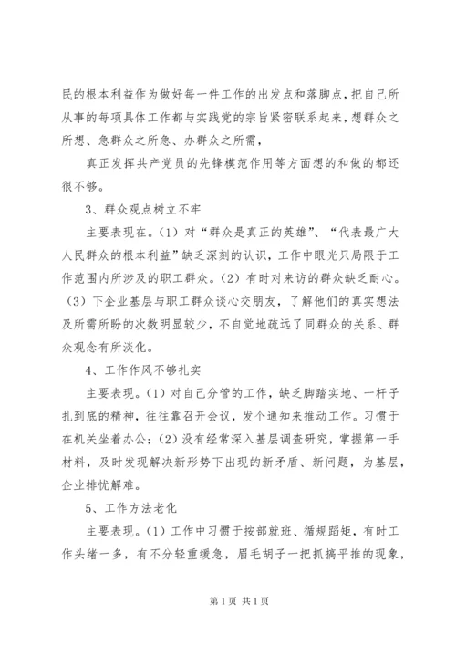 工作作风方面存在的问题及整改措施[优秀篇].docx