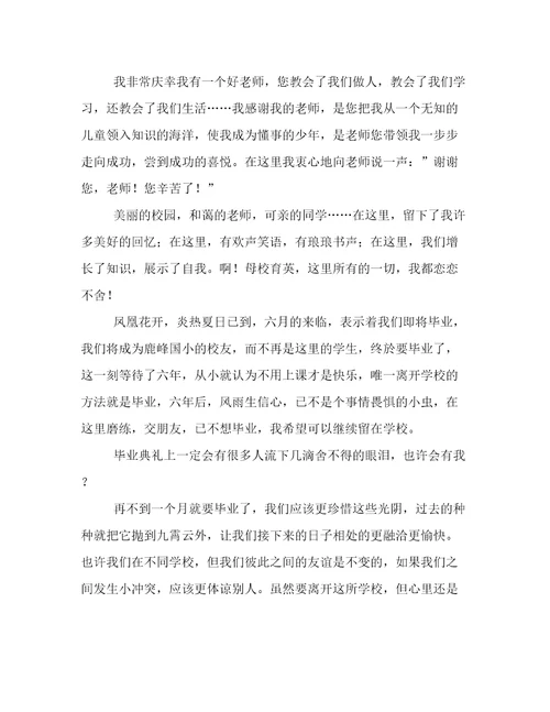 小学毕业赠言20字
