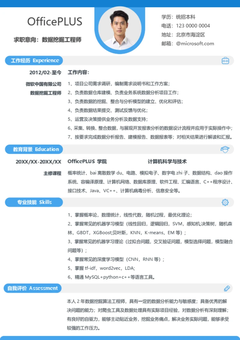 社招互联网简历