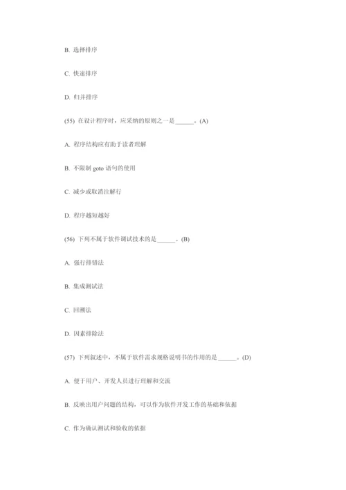 2023年计算机等级考试公共基础知识模拟试题.docx