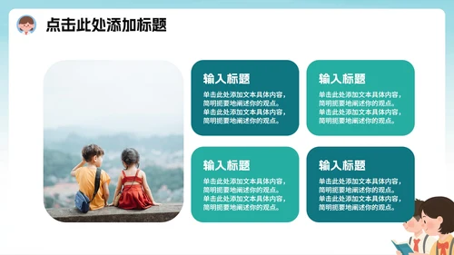 绿色卡通插画风班干部竞选宣言PPT模板