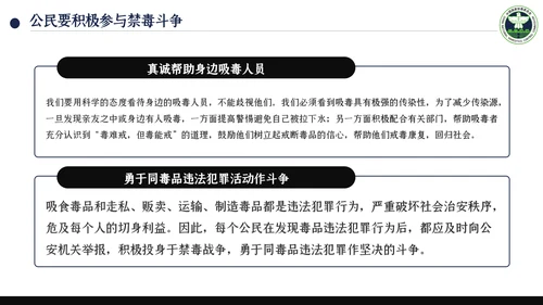国际禁毒日珍爱生命远离禁毒教育知识PPT模板