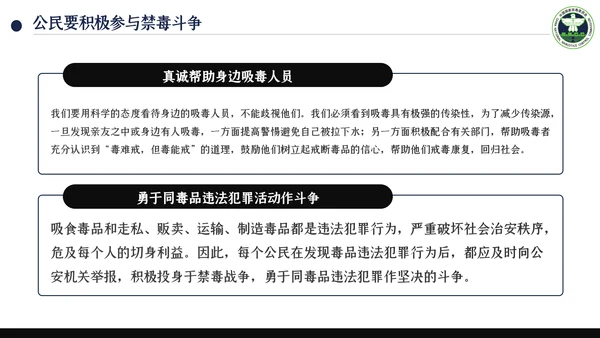 国际禁毒日珍爱生命远离禁毒教育知识PPT模板