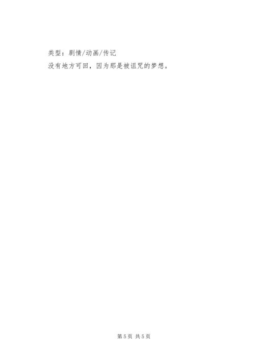吉卜力工作室21部经典长片回顾.docx