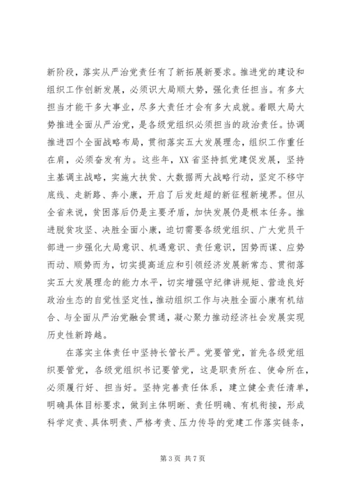 干部关于从严治党发言稿.docx