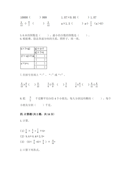 冀教版五年级下册数学第六单元 分数除法 测试卷各版本.docx