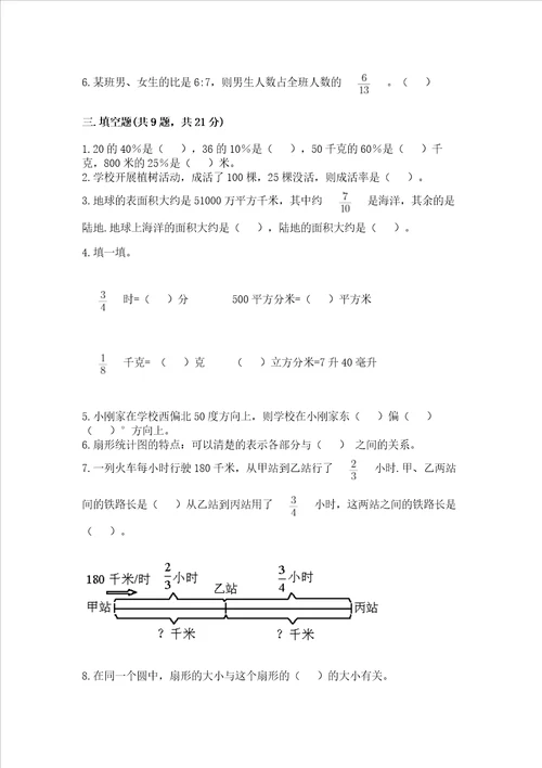 小学数学六年级上册期末考试试卷及答案精选题