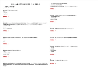 2022年加氢工艺考试能力测试卷I含答案参考试卷号：44