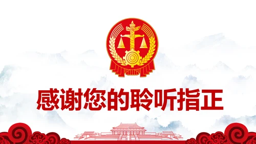 红色大气法庭法律法学宪法刑法法庭律师PPT模板