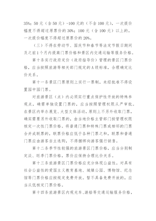 景区门票管理制度.docx