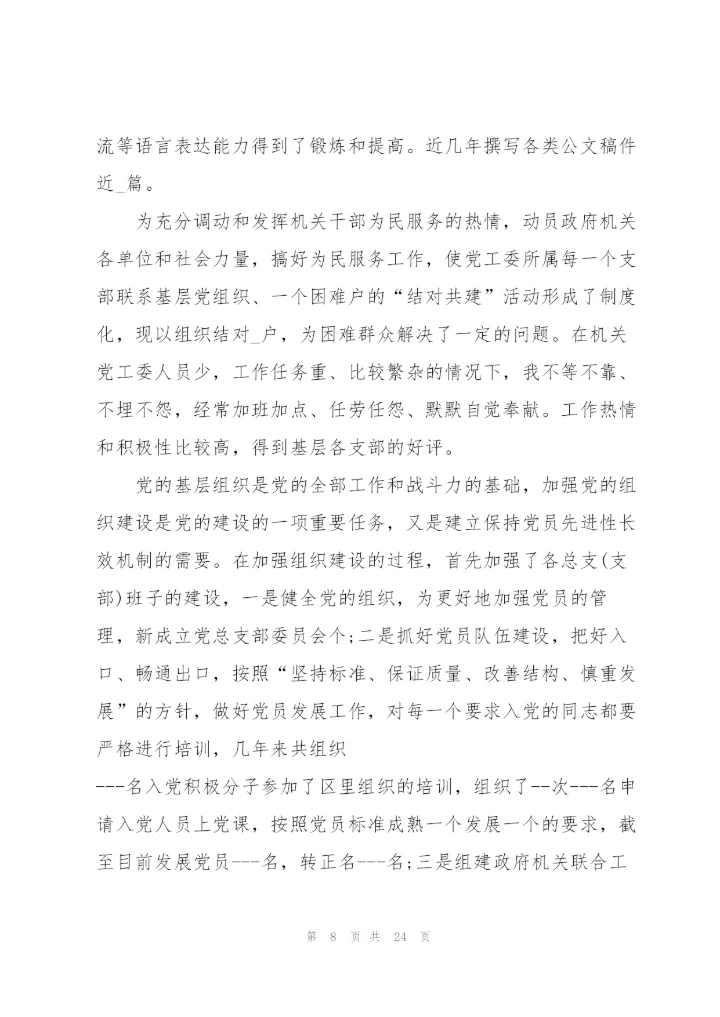 政府单位工作总结参考范文大全.docx