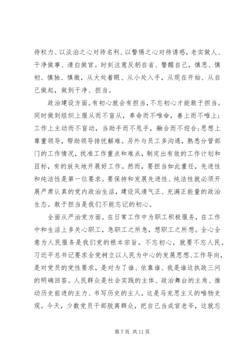 企业不忘初心牢记使命专题研讨材料.docx