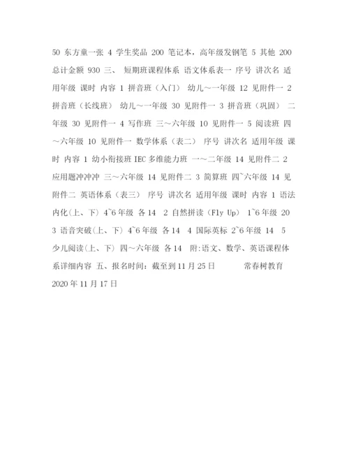 精编之寒假引流班活动方案.docx