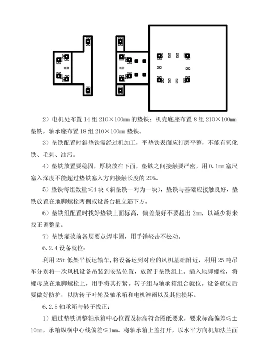 一次风机安装施工方案培训资料.docx