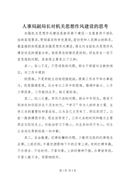 人事局副局长对机关思想作风建设的思考.docx