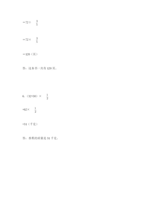 2022人教版六年级上册数学期末测试卷汇总.docx