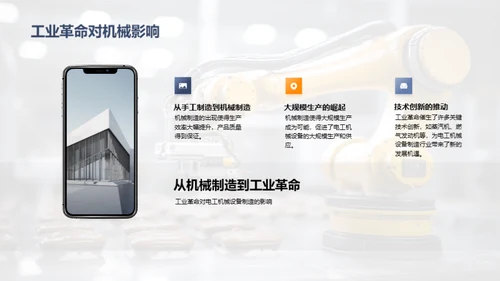 智能化电工机械制造