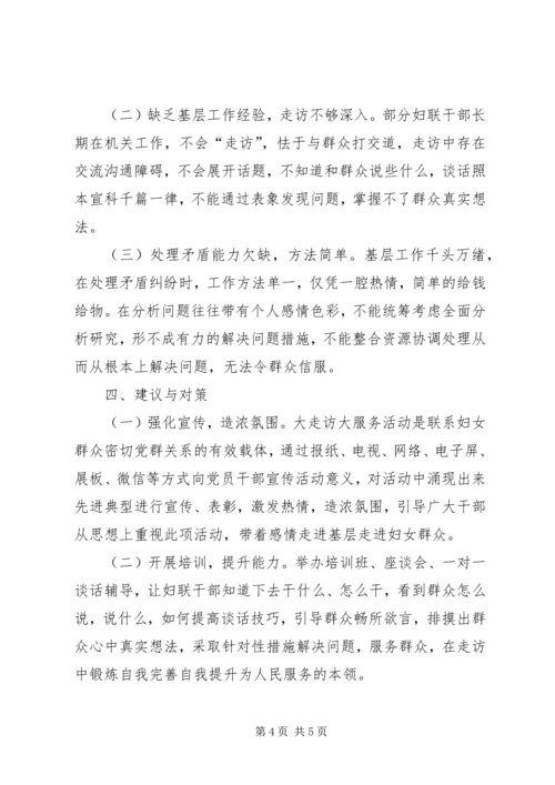 大走访大服务活动的调研报告.docx