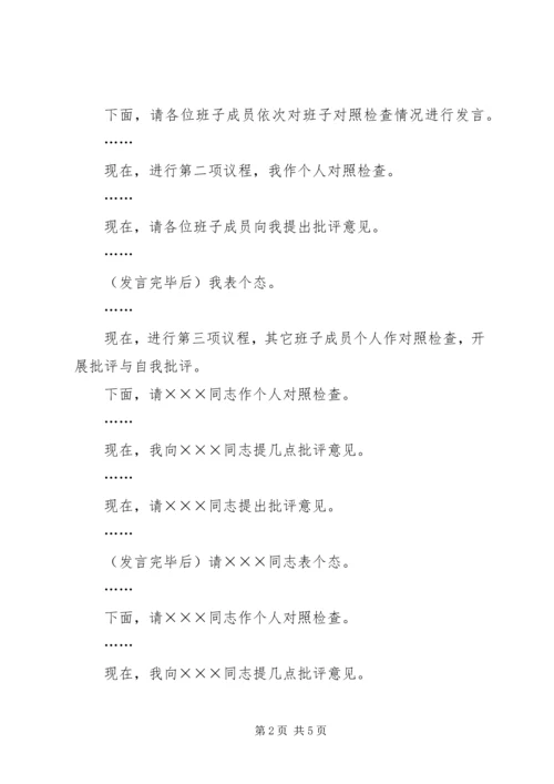 支部组织生活会主持词.docx