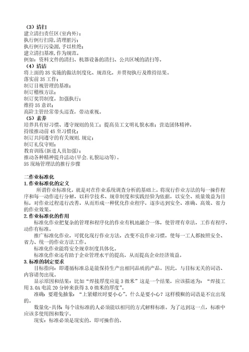 车间现场管理七大要点