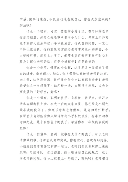 大班毕业老师评语.docx