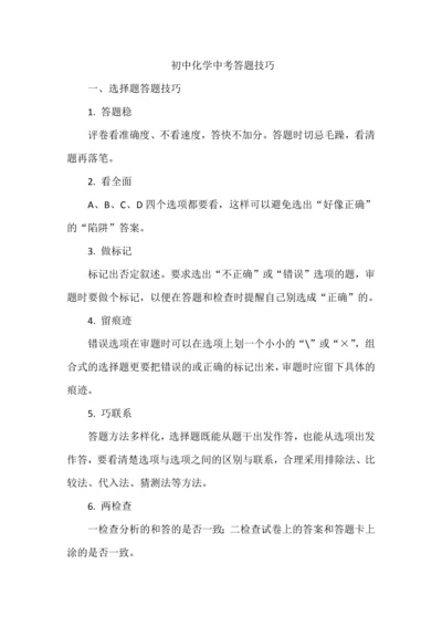 初中化学中考答题技巧.docx