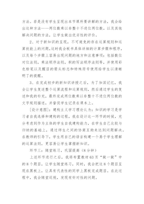 数学三年级上册《笔算乘法》说课稿.docx