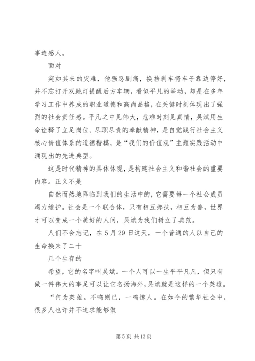 学习“最美司机”吴斌事迹心得体会感想.docx